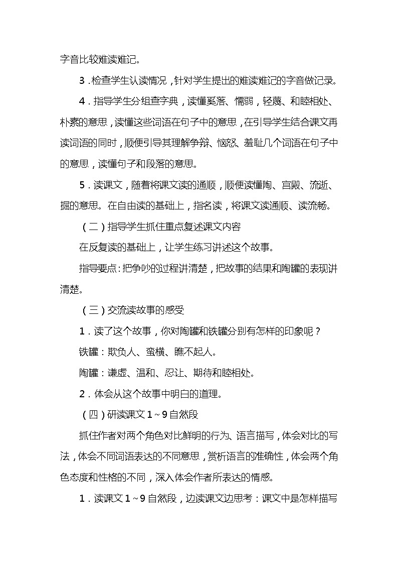 6.陶罐和铁罐（2个课时）课件+教案02