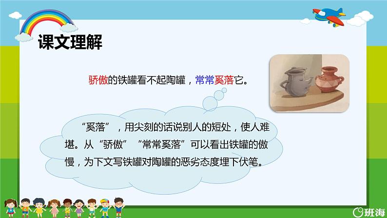 6.陶罐和铁罐（2个课时）课件+教案06