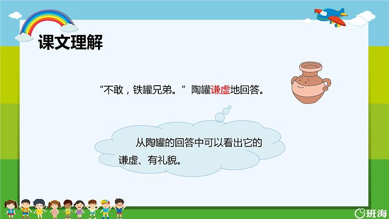 6.陶罐和铁罐（2个课时）课件+教案08