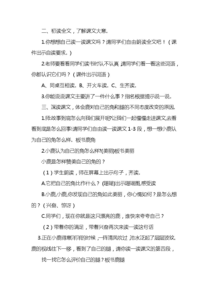 部编版语文三年级下册-7.鹿角和鹿腿 【教案】第2页