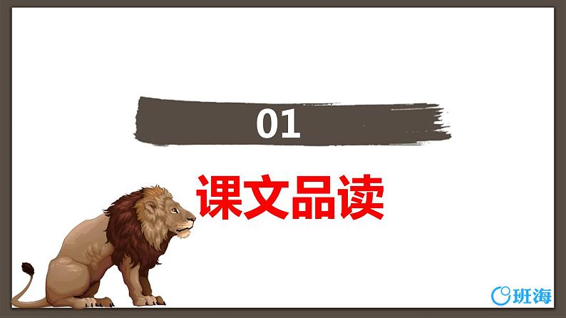 部编版语文三年级下册-7.鹿角和鹿腿 第2课时【课件】第3页