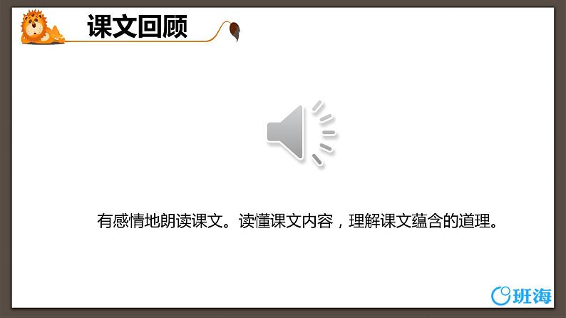 部编版语文三年级下册-7.鹿角和鹿腿 第2课时【课件】第4页