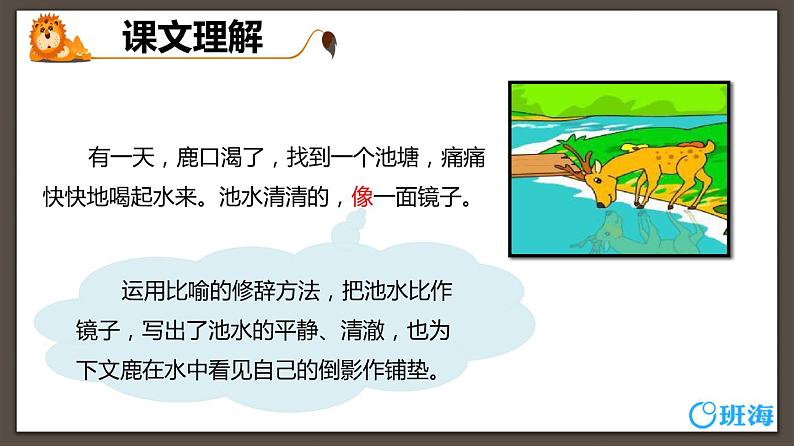 部编版语文三年级下册-7.鹿角和鹿腿 第2课时【课件】第5页