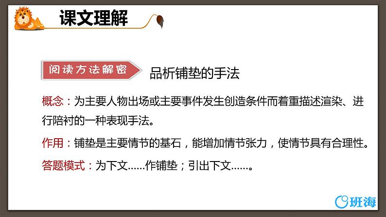 部编版语文三年级下册-7.鹿角和鹿腿 第2课时【课件】第6页