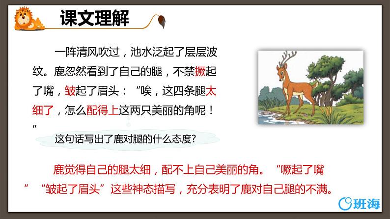 部编版语文三年级下册-7.鹿角和鹿腿 第2课时【课件】第8页
