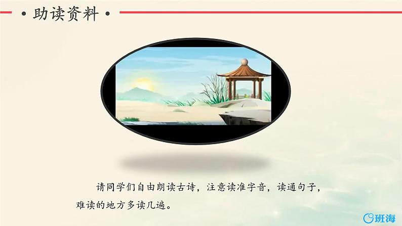 9.古诗三首 课件+教案06