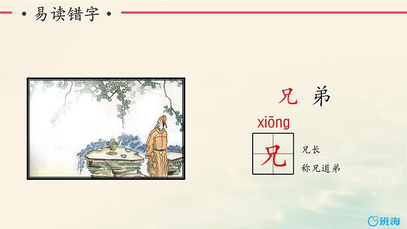 9.古诗三首 课件+教案08