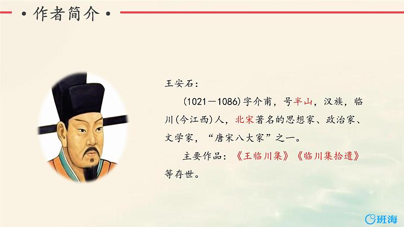 9.古诗三首 课件+教案05