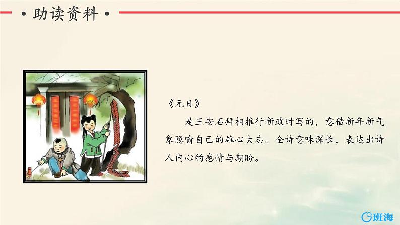 9.古诗三首 课件+教案06