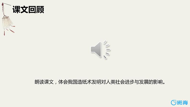 部编版语文三年级下册-10.纸的发明 第2课时【课件】第4页