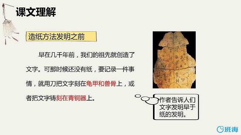 部编版语文三年级下册-10.纸的发明 第2课时【课件】第5页
