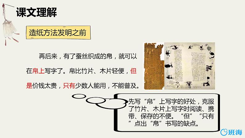 部编版语文三年级下册-10.纸的发明 第2课时【课件】第7页