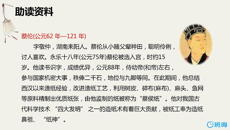 部编版语文三年级下册-10.纸的发明 第1课时【课件】第6页