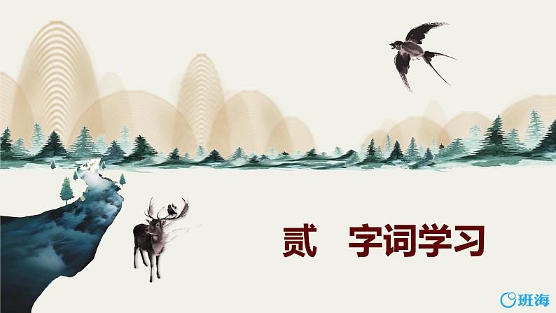 部编版语文三年级下册-10.纸的发明 第1课时【课件】第7页