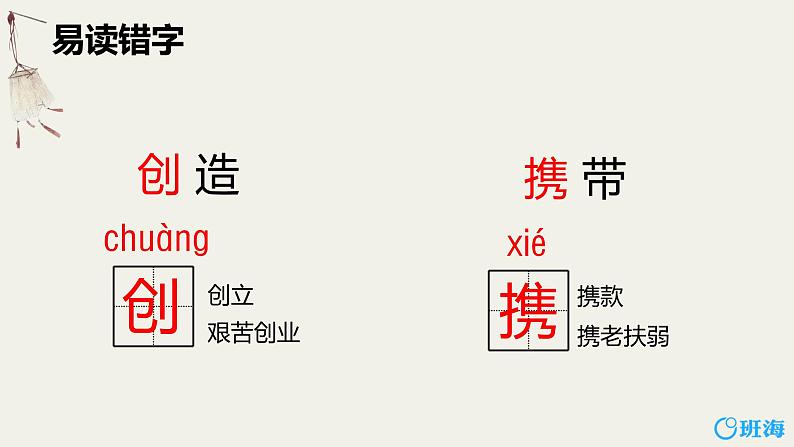 部编版语文三年级下册-10.纸的发明 第1课时【课件】第8页