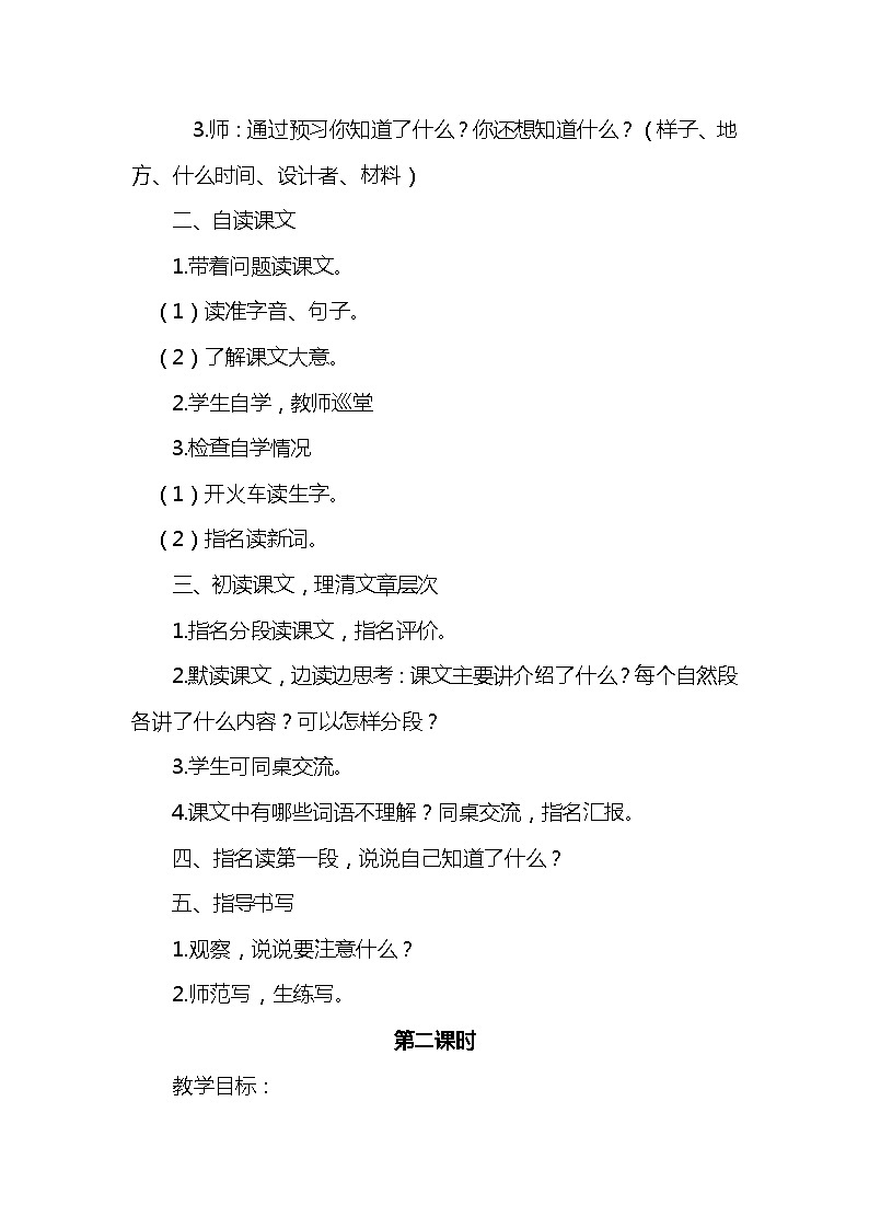 11.赵州桥（2个课时）课件+教案02