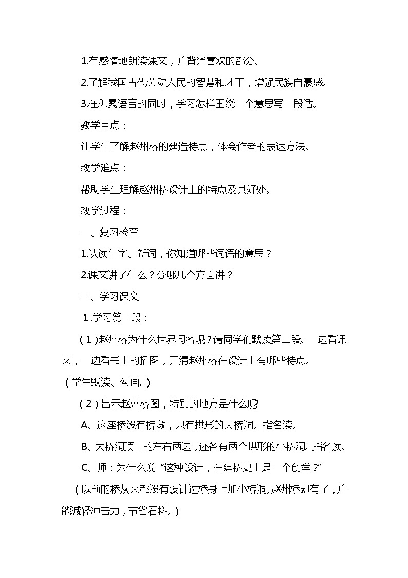 11.赵州桥（2个课时）课件+教案03