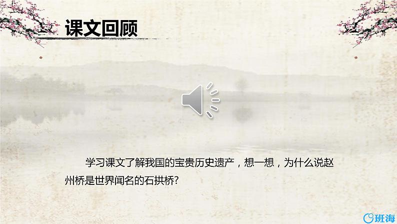 11.赵州桥（2个课时）课件+教案04