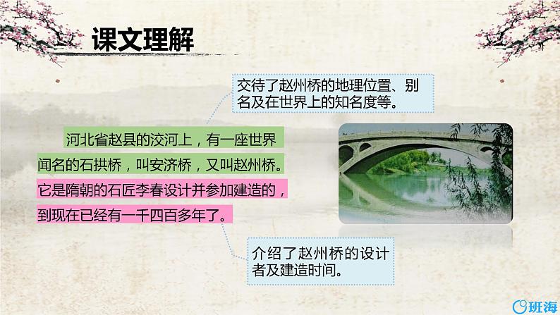 11.赵州桥（2个课时）课件+教案05
