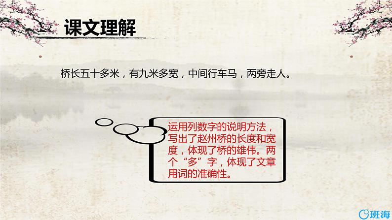 11.赵州桥（2个课时）课件+教案07