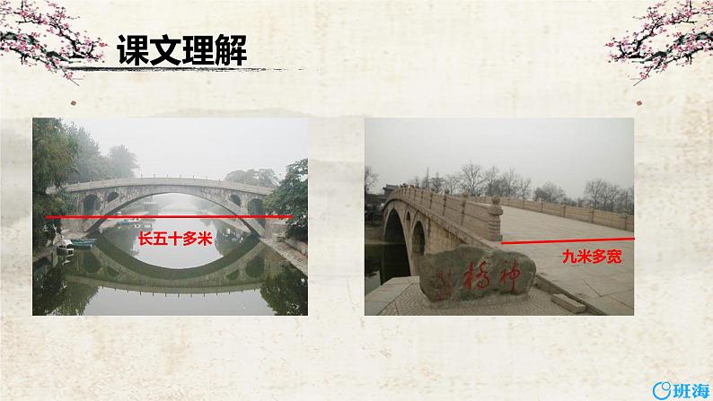 11.赵州桥（2个课时）课件+教案08