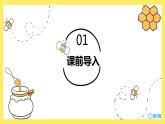 14.蜜蜂（2个课时）课件+教案