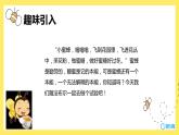 14.蜜蜂（2个课时）课件+教案