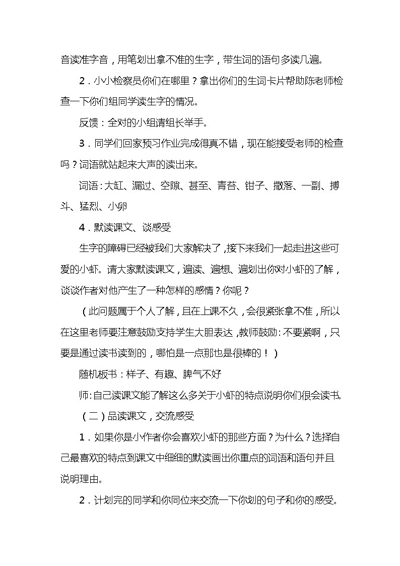 15.小虾 课件+教案02