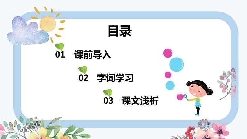 20.肥皂泡（2个课时）课件+教案02