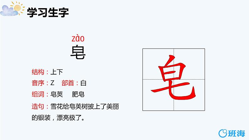 20.肥皂泡（2个课时）课件+教案08