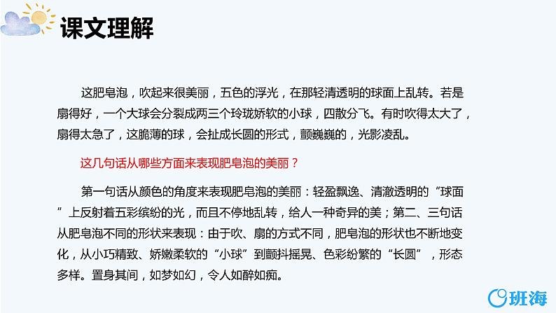 部编版语文三年级下册-20.肥皂泡 第2课时【课件】第5页