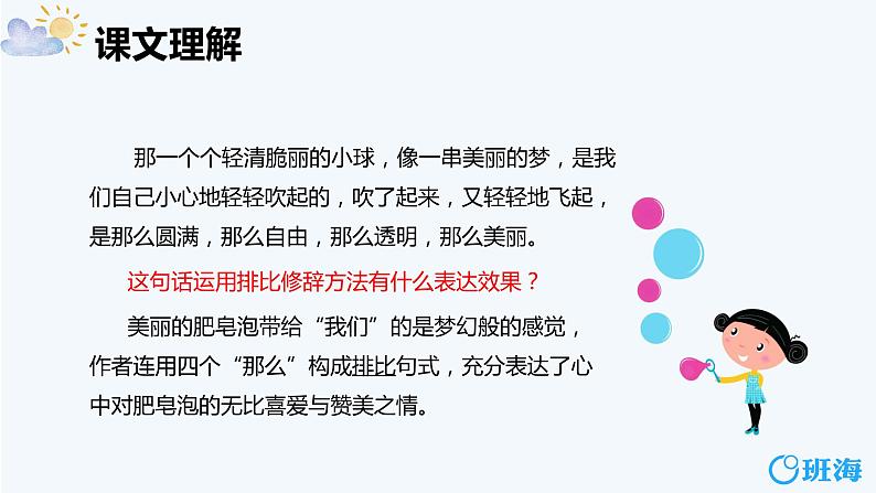 部编版语文三年级下册-20.肥皂泡 第2课时【课件】第6页