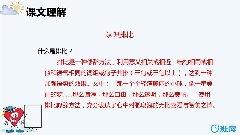 部编版语文三年级下册-20.肥皂泡 第2课时【课件】第7页