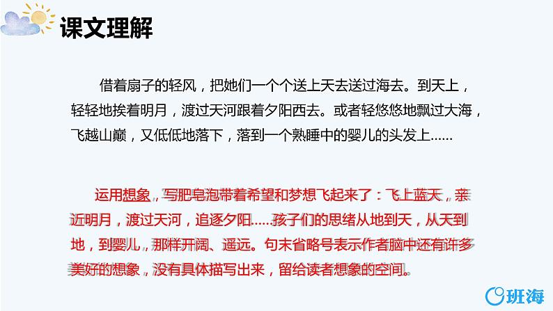 部编版语文三年级下册-20.肥皂泡 第2课时【课件】第8页