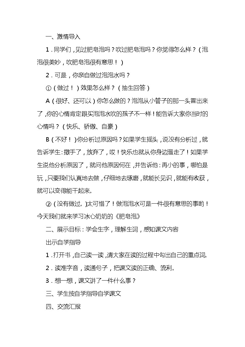 部编版语文三年级下册-20.肥皂泡【教案】第2页