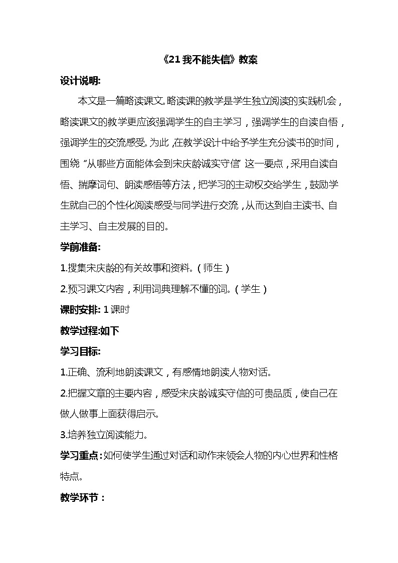 21.我不能失信 课件+教案01