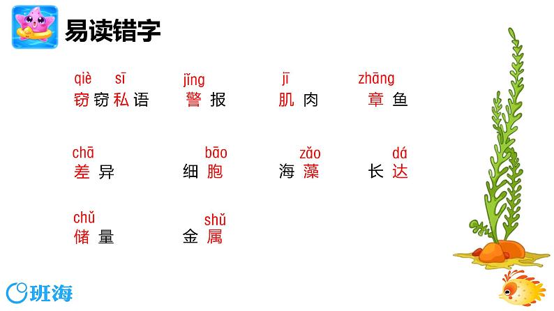 23.海底世界 （2个课时）课件+教案07