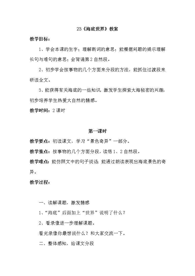 23.海底世界 （2个课时）课件+教案01