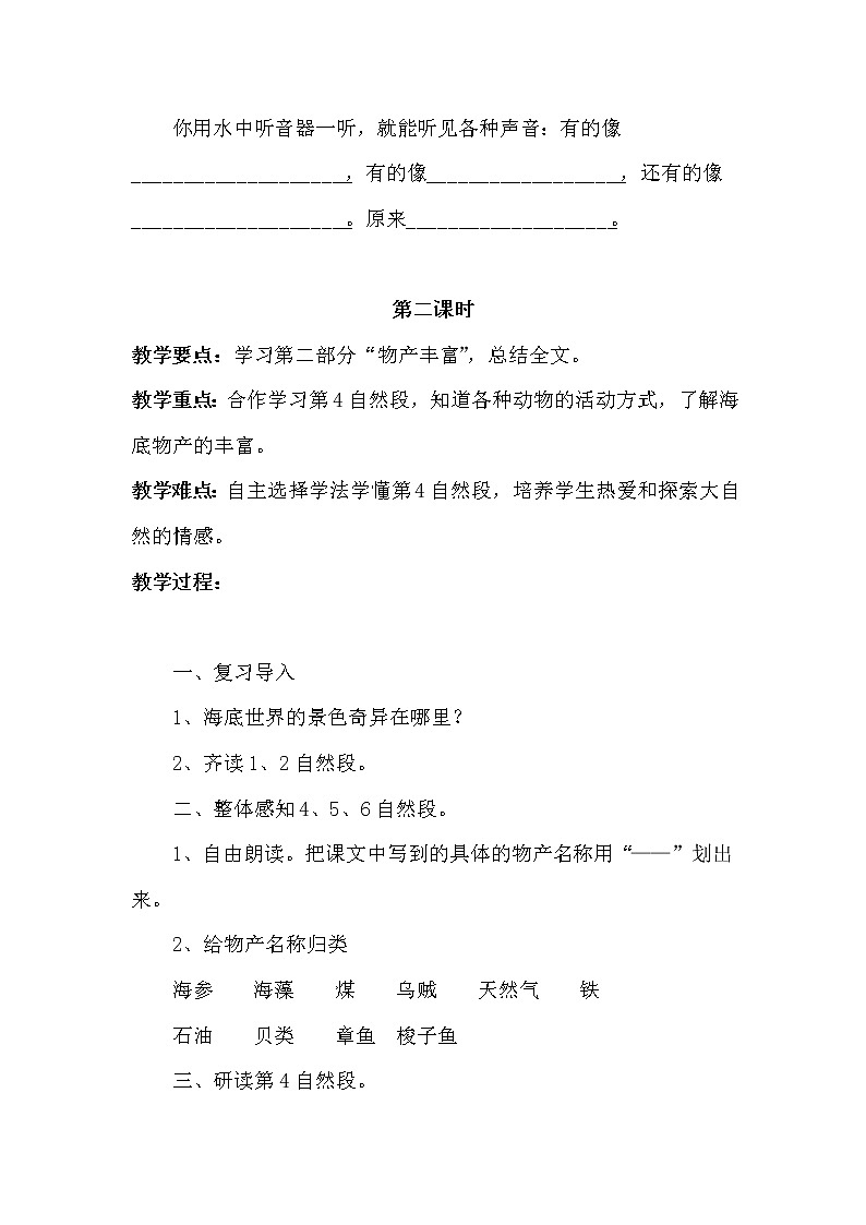 23.海底世界 （2个课时）课件+教案03