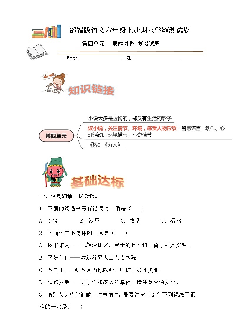 部编版语文六年级上册期末学霸测试第四单元思维导图+复习试题第1页