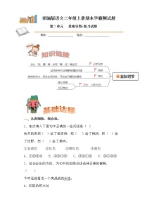 部编版语文三年级上册期末学霸测试第二单元思维导图+复习试题