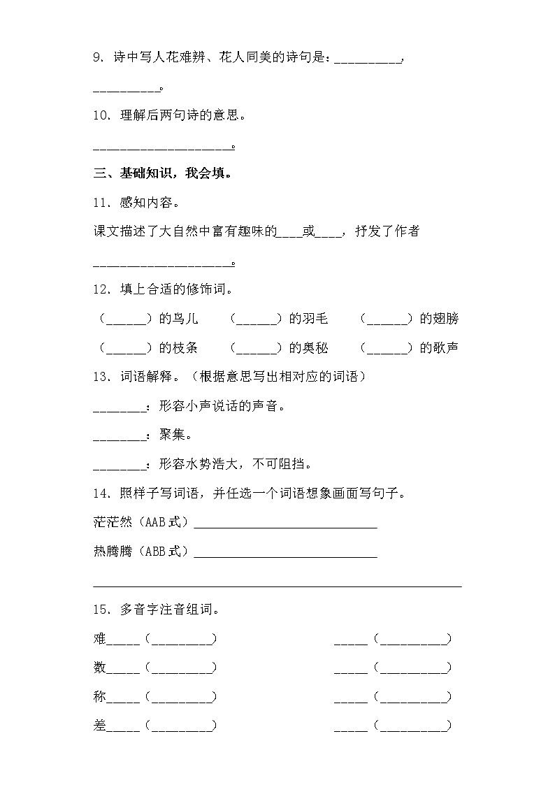 部编版语文三年级上册期末学霸测试第七单元思维导图+复习试题第3页