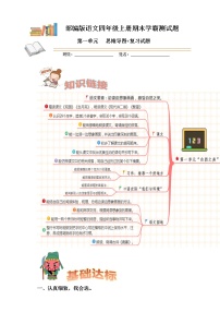 部编版语文四年级上册期末学霸测试第一单元思维导图+复习试题