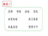 统编版语文四年级上册14课《普罗米修斯》（课件+素材）