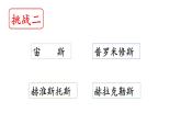 统编版语文四年级上册14课《普罗米修斯》（课件+素材）
