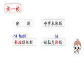 统编版语文四年级上册14课《普罗米修斯》（课件+素材）