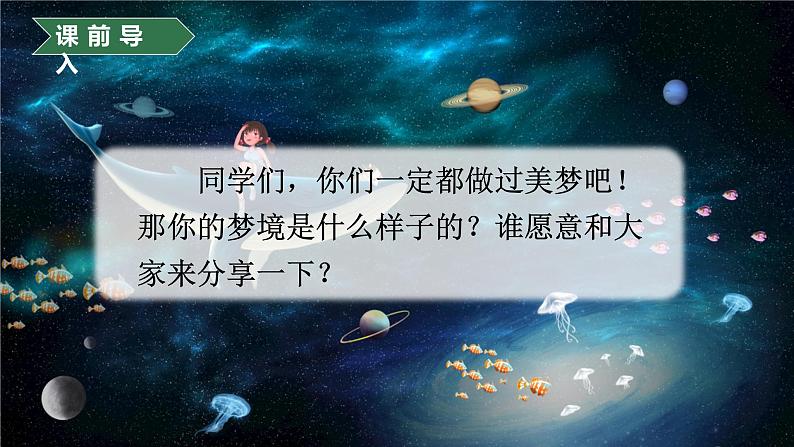 部编版六年级上册语文《好的故事》(课件)第2页