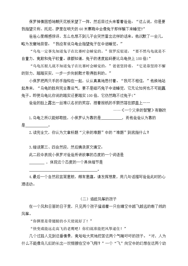 统编版五年级语文下册课内外阅读训练23.童年的发现（有答案）第2页