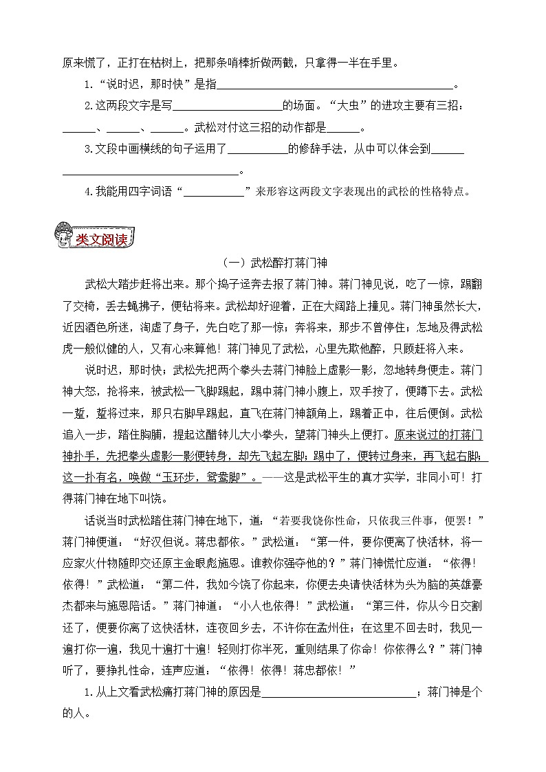 统编版五年级语文下册课内外阅读训练6.景阳冈（有答案）02