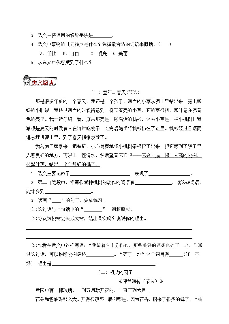 统编版五年级语文下册课内外阅读训练2.祖父的园子（有答案）第2页